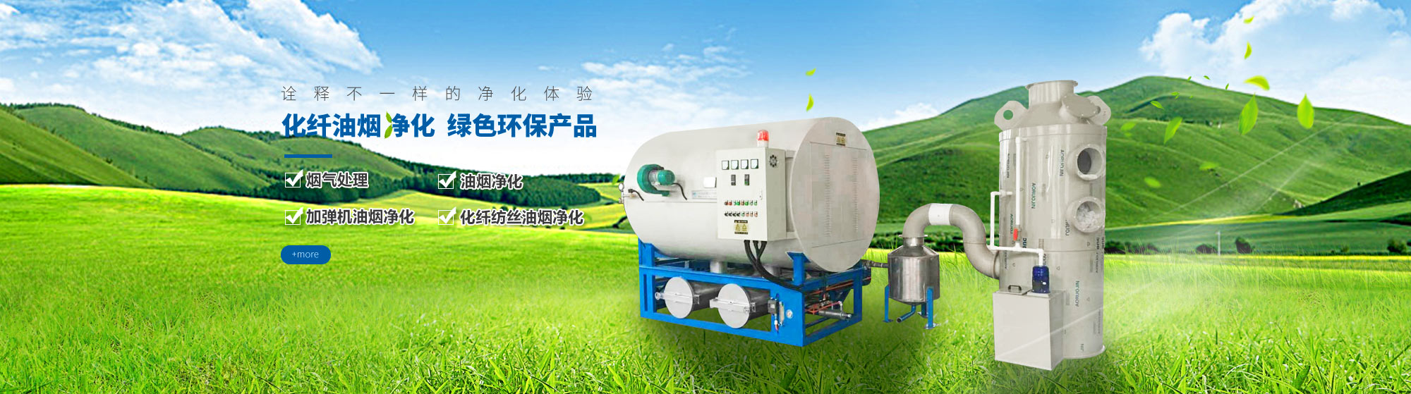 油煙凈化，加彈機(jī)油煙凈化，化纖紡絲油煙凈化，煙氣處理， 化纖油煙凈化，環(huán)保廢氣處理，工業(yè)油煙凈化器，工業(yè)廢氣凈化器，鹽城欣樂(lè)機(jī)械科技有限公司