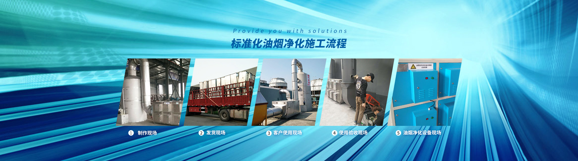 油煙凈化，加彈機(jī)油煙凈化，化纖紡絲油煙凈化，煙氣處理， 化纖油煙凈化，環(huán)保廢氣處理，工業(yè)油煙凈化器，工業(yè)廢氣凈化器，鹽城欣樂(lè)機(jī)械科技有限公司